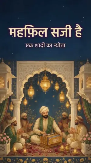 Mehfil, Gaana sung invite